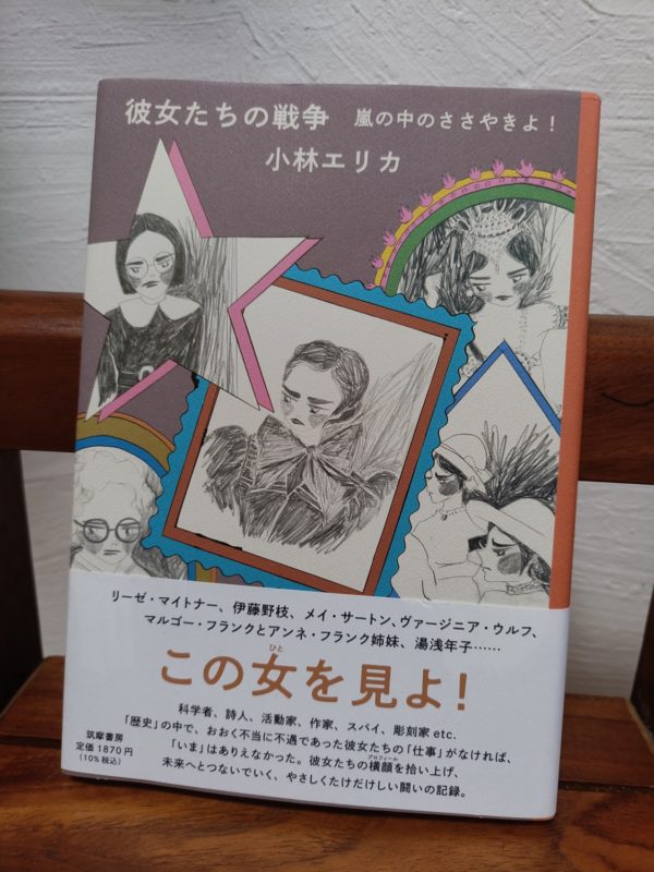 彼女たちの戦争 嵐の中のささやきよ！