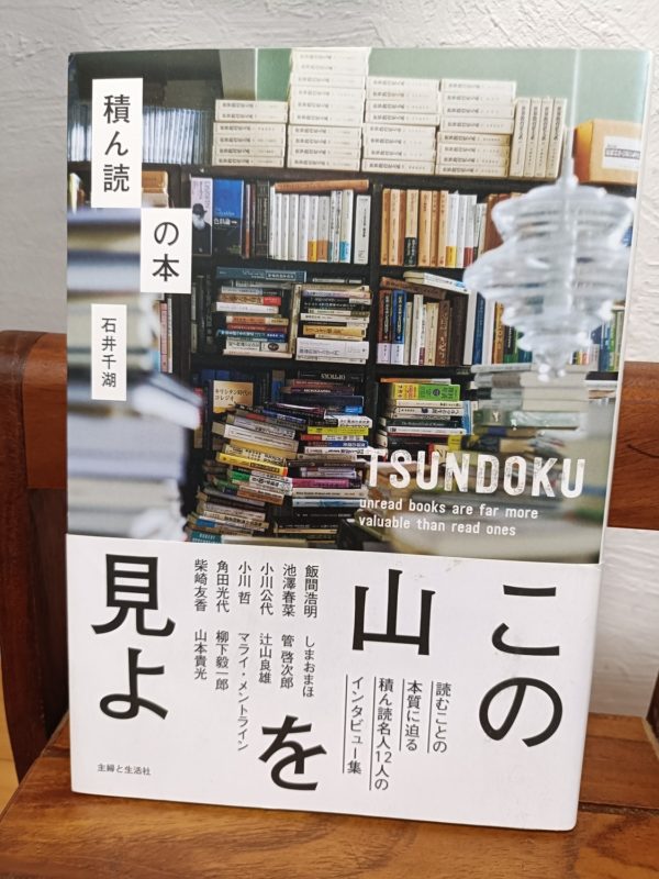 積ん読の本