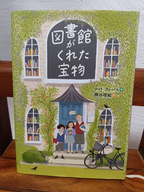 図書館がくれた宝物