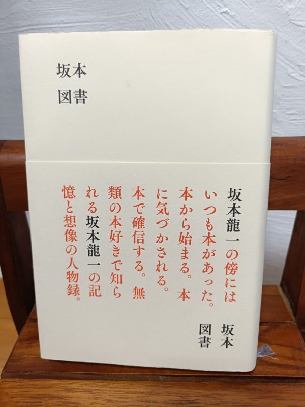 坂本図書