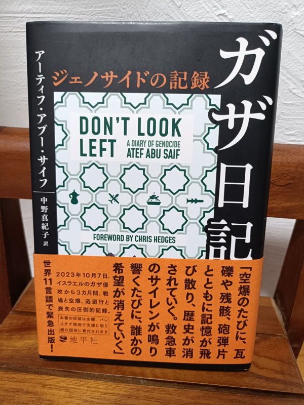 ガザ日記