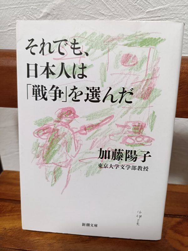 それでも、日本人は「戦争」を選んだ