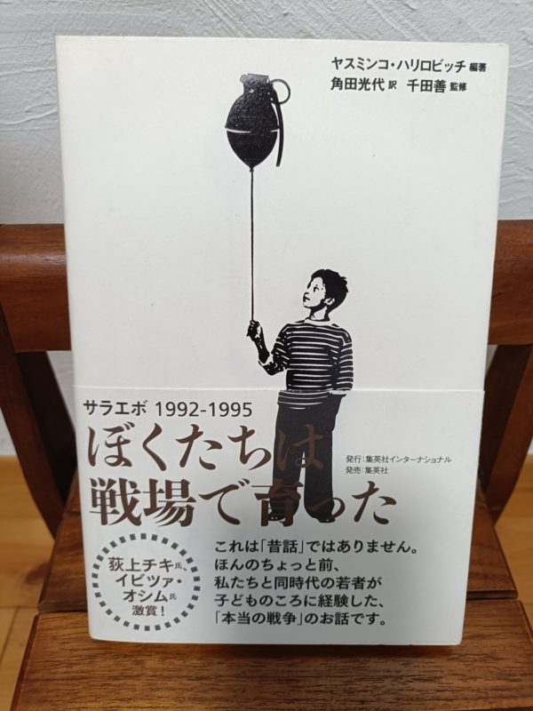 ぼくたちは戦場で育った