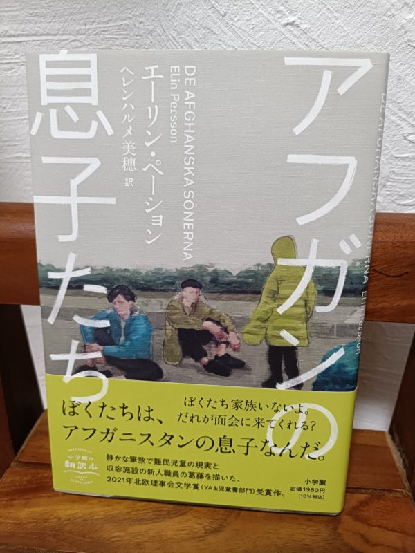 アフガンの息子たち