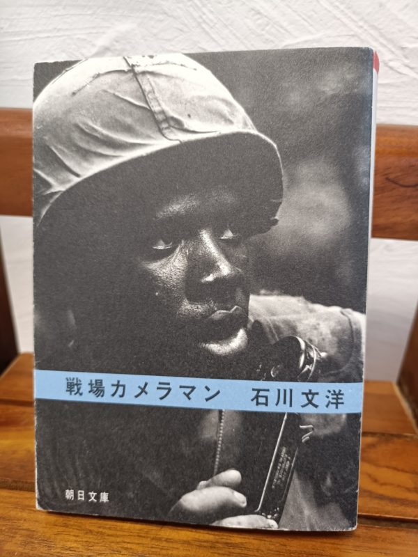 戦場カメラマン