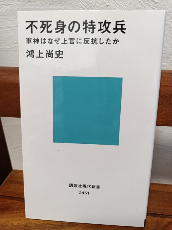不死身の特攻兵