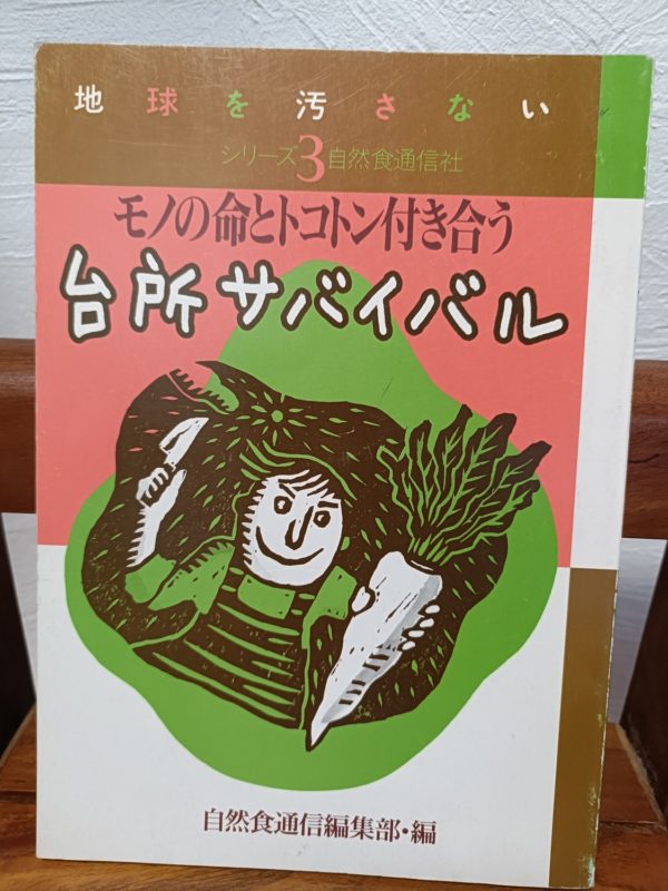 台所サバイバル