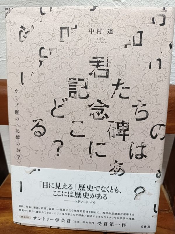 君たちの記念碑はどこにある？