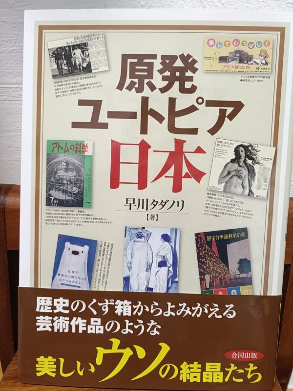 原発ユートピア日本