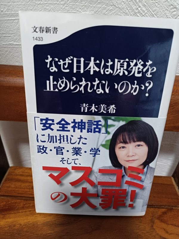 なぜ日本は原発を止められないのか?