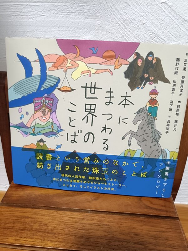 本にまつわる世界のことば