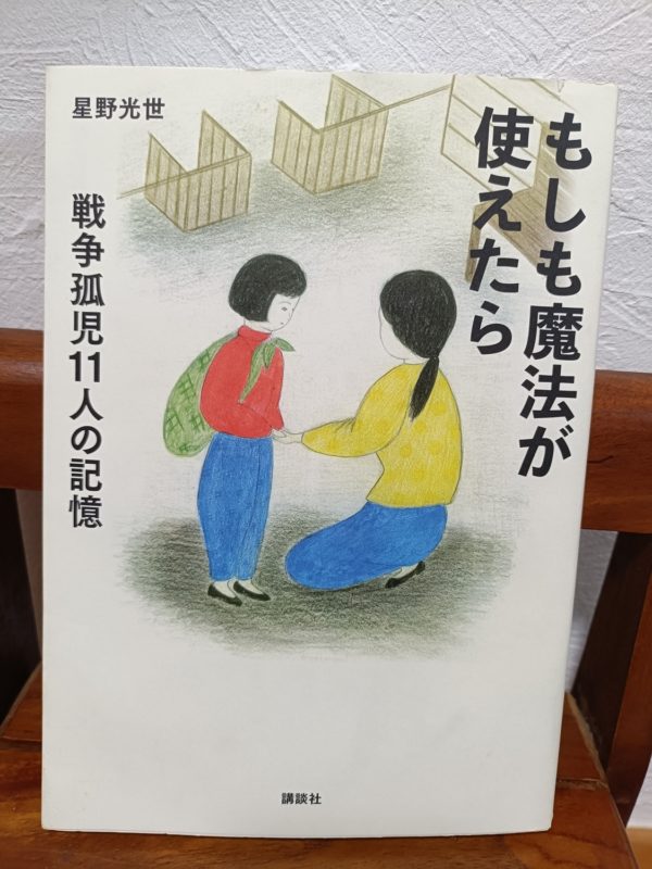 もしも魔法が使えたら