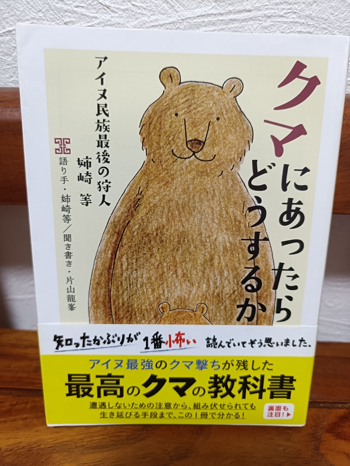 クマにあったらどうするか | ぶっくっかー Supported by 苦沙弥堂