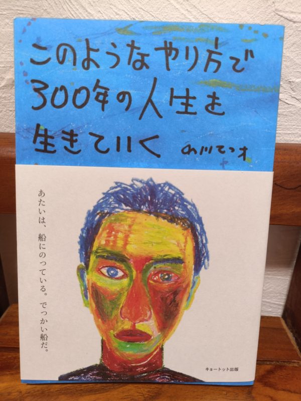 このようなやり方で300年の人生を生きていく