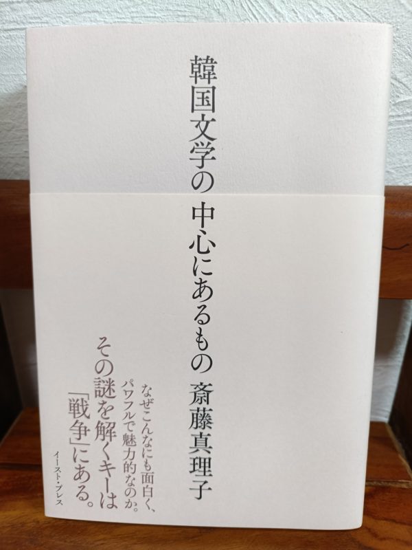 韓国文学の中心にあるもの