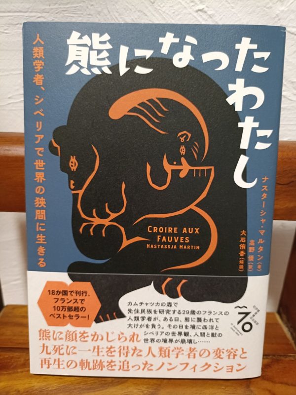 熊になったわたし