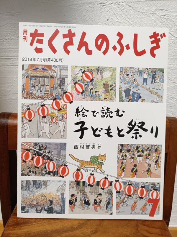 絵で読む 子どもと祭り