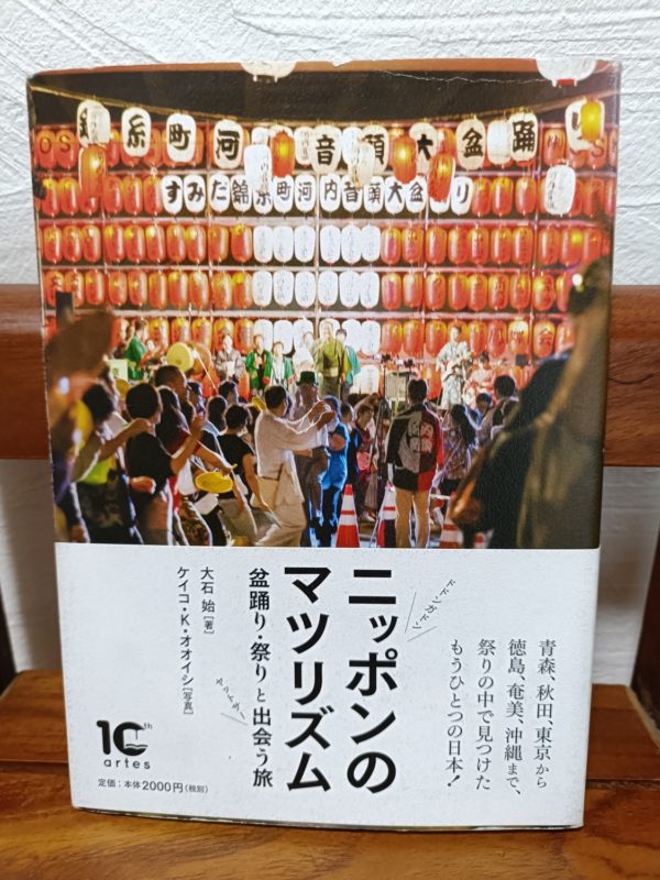 ニッポンのマツリズム